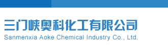 操嫩模的逼三门峡奥科化工有限公司